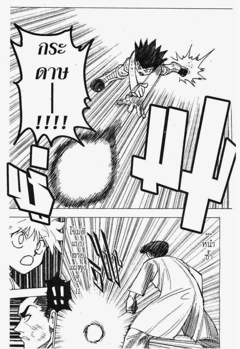 Hunter x Hunter ตอนที่ 209 หน้า 4