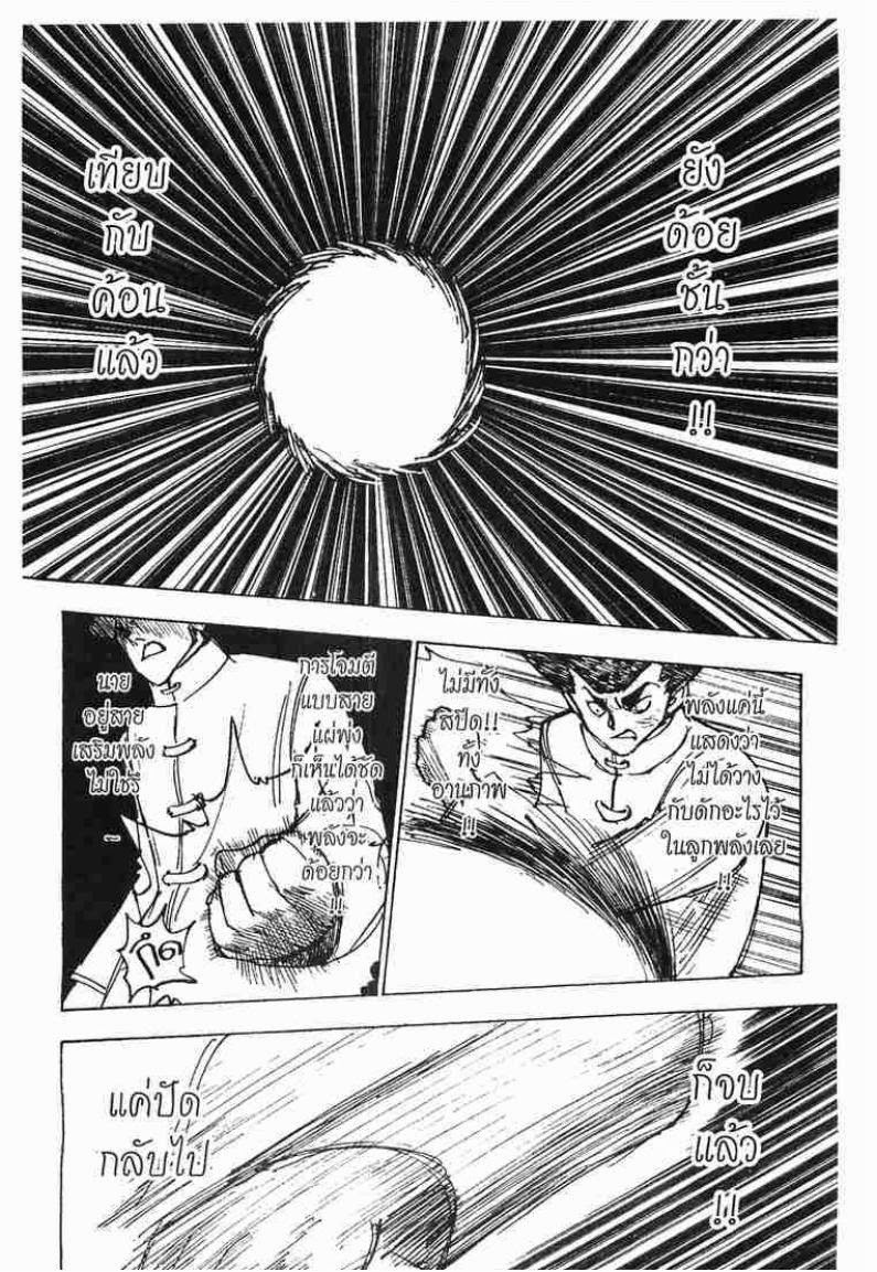 Hunter x Hunter ตอนที่ 209 หน้า 5