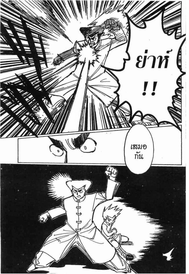 Hunter x Hunter ตอนที่ 209 หน้า 6