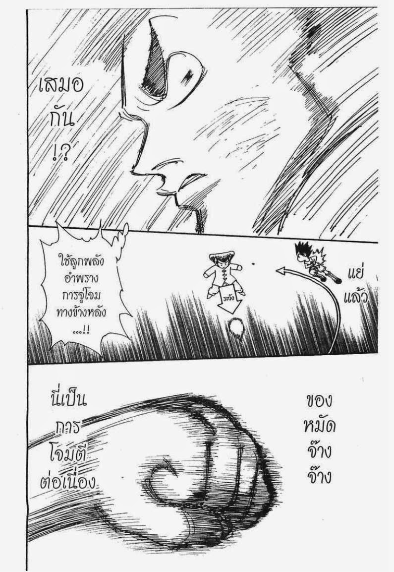 Hunter x Hunter ตอนที่ 209 หน้า 7