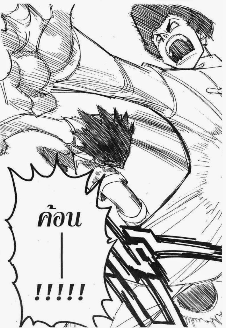 Hunter x Hunter ตอนที่ 209 หน้า 8