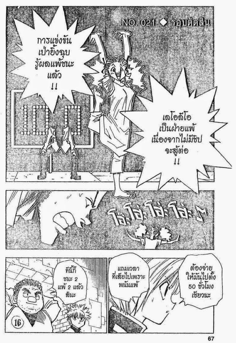 Hunter x Hunter ตอนที่ 21 หน้า 1