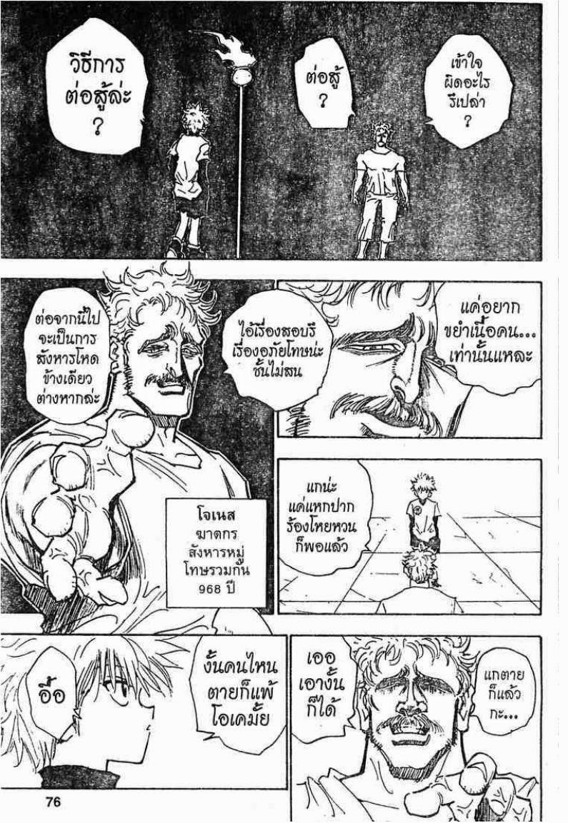 Hunter x Hunter ตอนที่ 21 หน้า 10