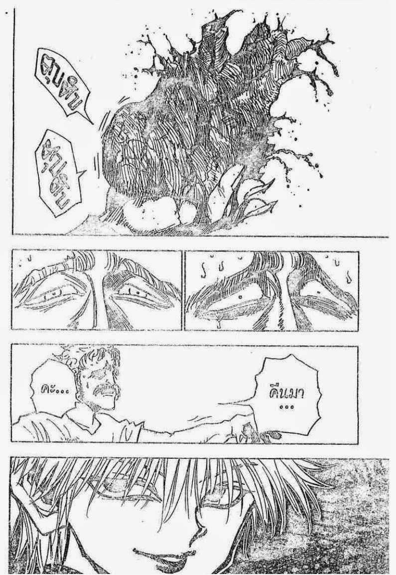 Hunter x Hunter ตอนที่ 21 หน้า 13