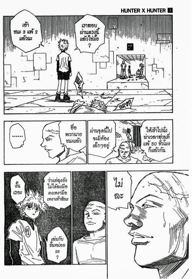 Hunter x Hunter ตอนที่ 21 หน้า 15