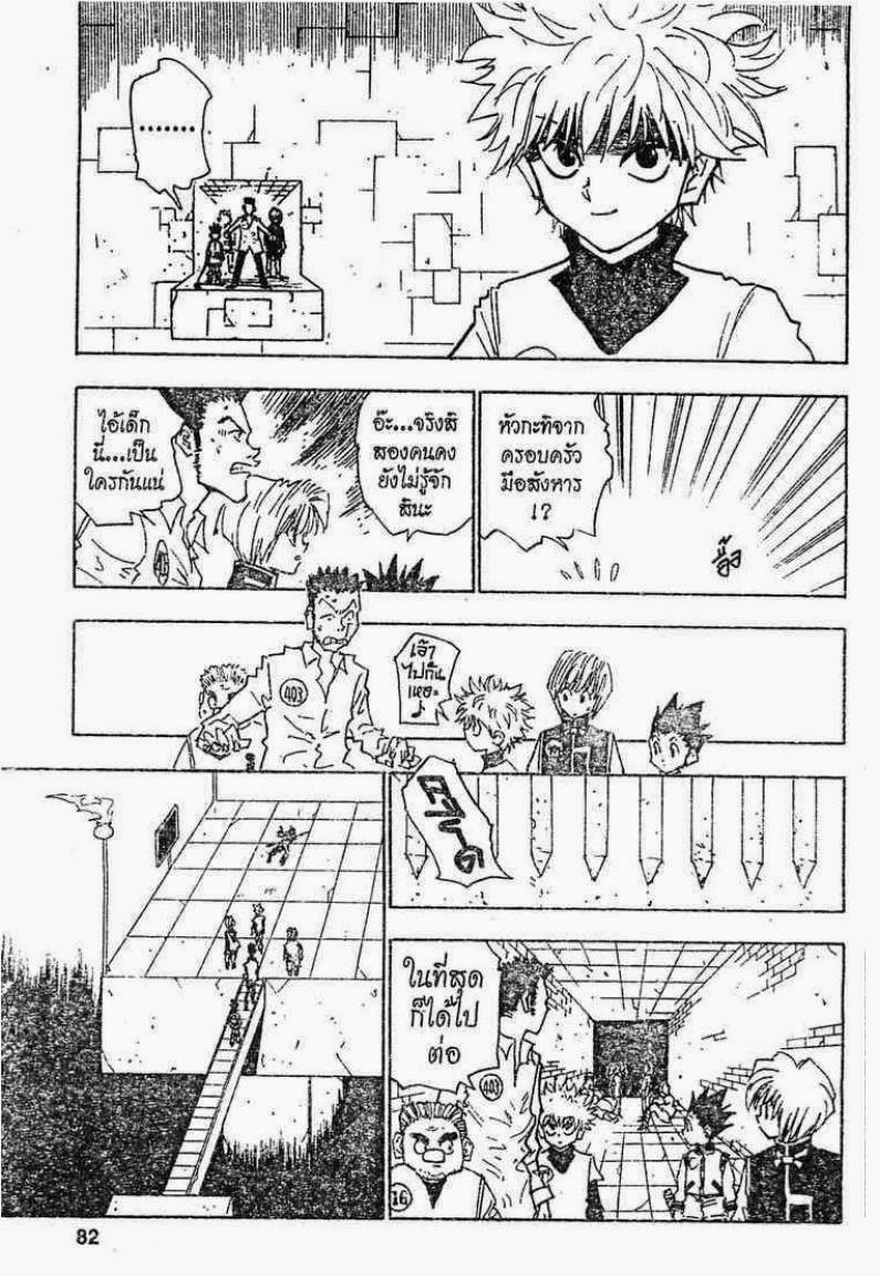 Hunter x Hunter ตอนที่ 21 หน้า 16
