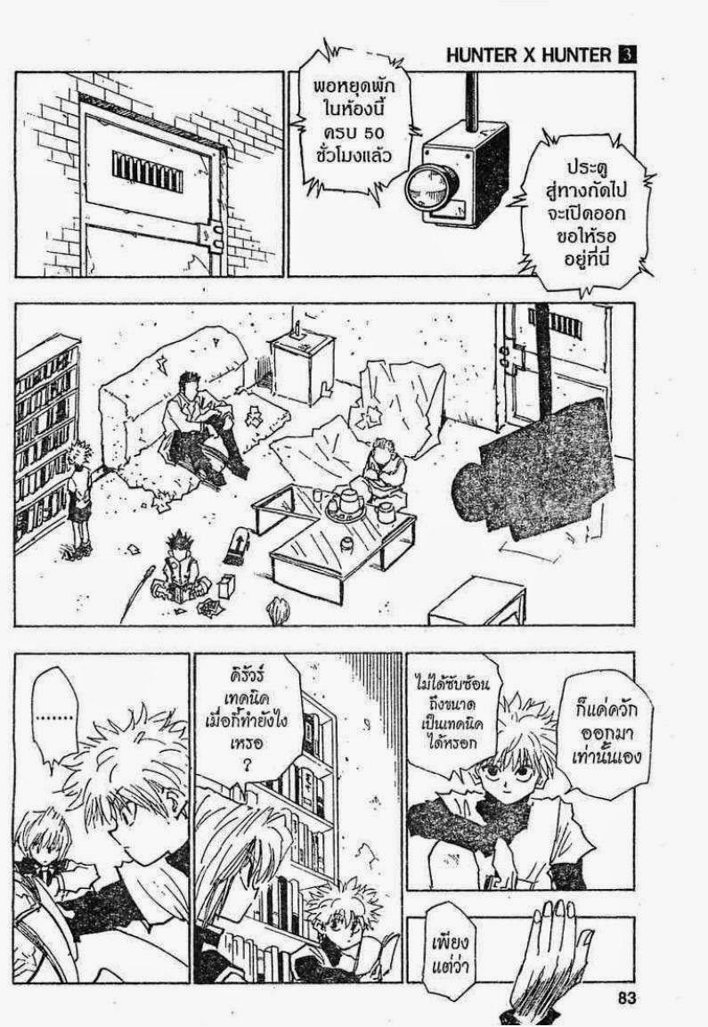 Hunter x Hunter ตอนที่ 21 หน้า 17