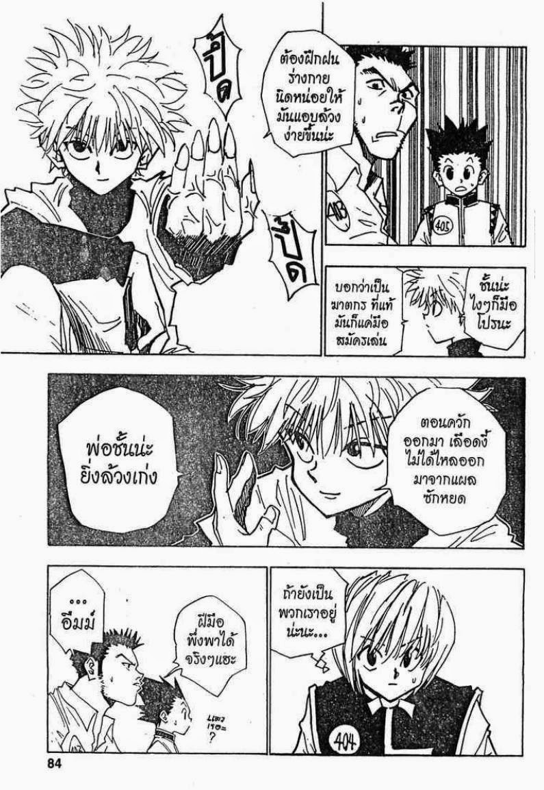 Hunter x Hunter ตอนที่ 21 หน้า 18