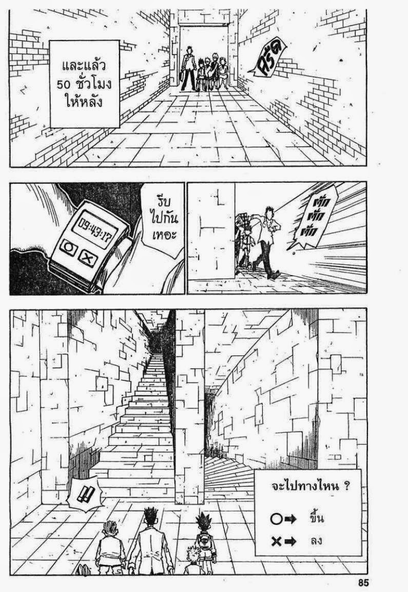 Hunter x Hunter ตอนที่ 21 หน้า 19
