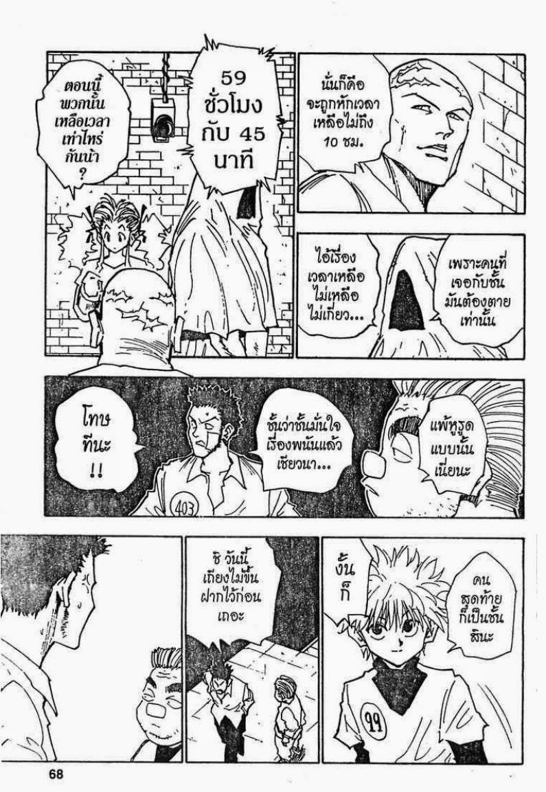 Hunter x Hunter ตอนที่ 21 หน้า 2