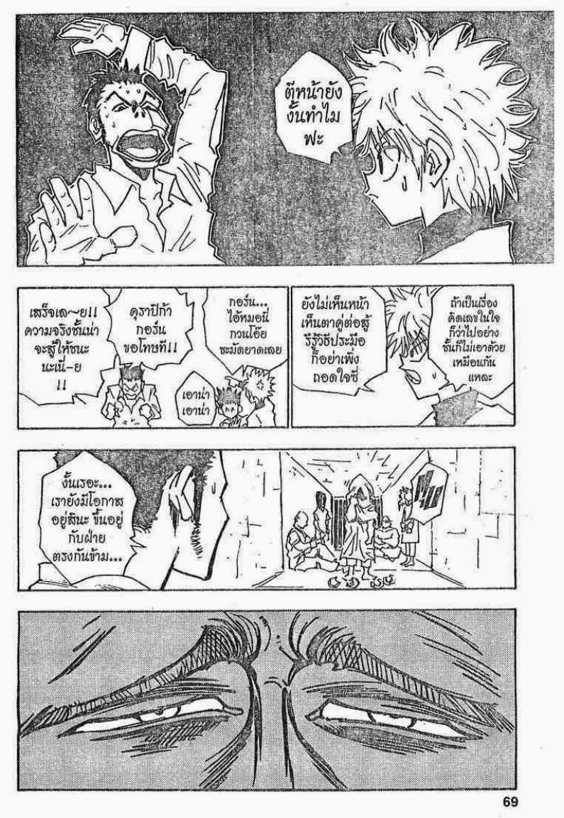 Hunter x Hunter ตอนที่ 21 หน้า 3