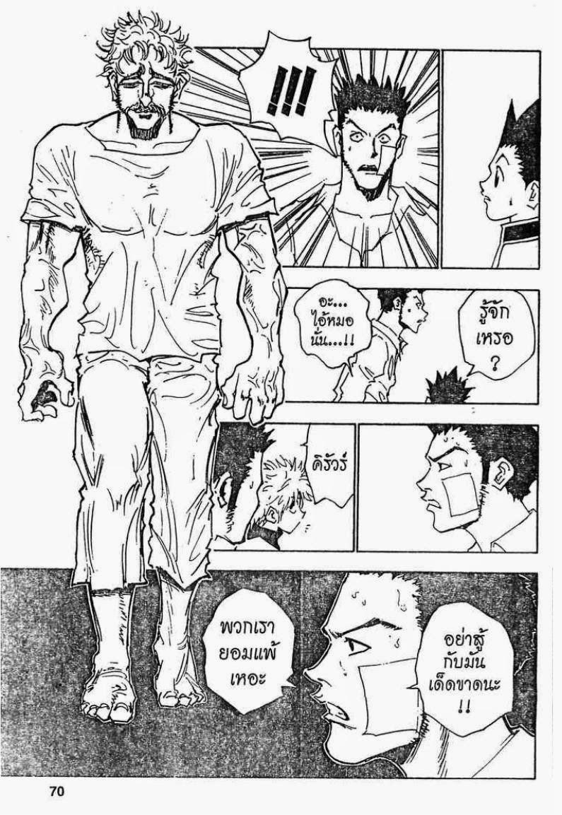 Hunter x Hunter ตอนที่ 21 หน้า 4