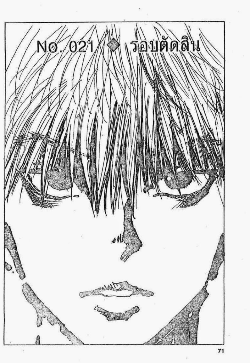 Hunter x Hunter ตอนที่ 21 หน้า 5