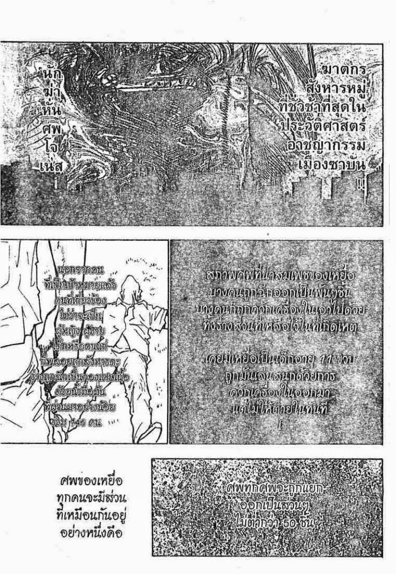 Hunter x Hunter ตอนที่ 21 หน้า 6