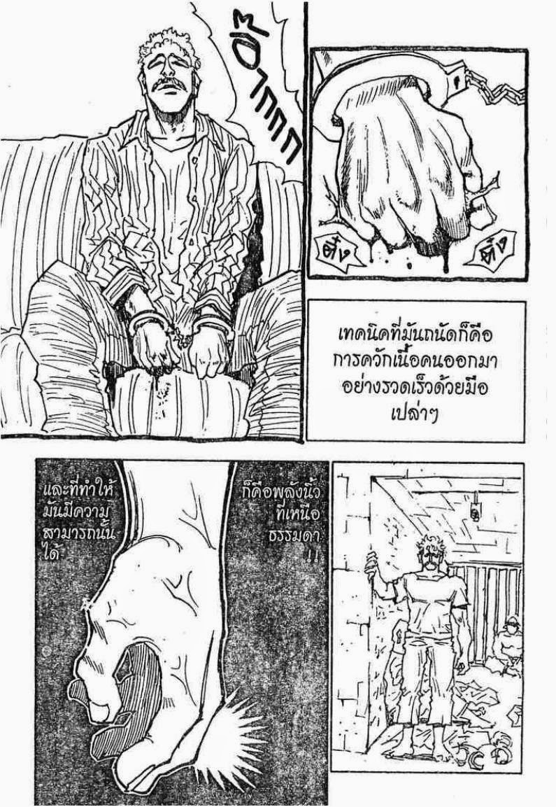 Hunter x Hunter ตอนที่ 21 หน้า 8