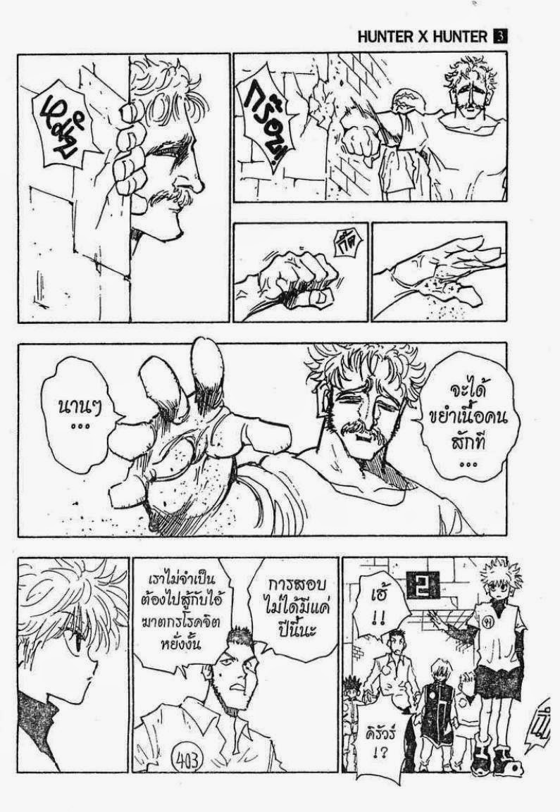 Hunter x Hunter ตอนที่ 21 หน้า 9