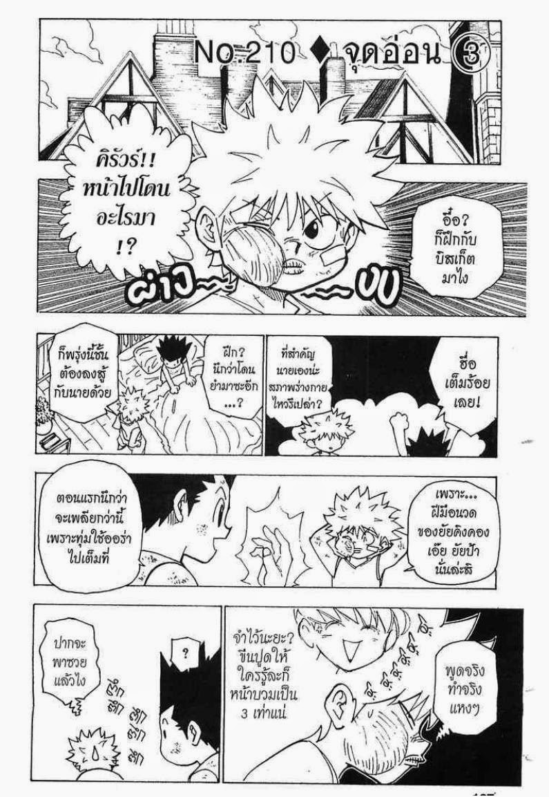 Hunter x Hunter ตอนที่ 210 หน้า 1