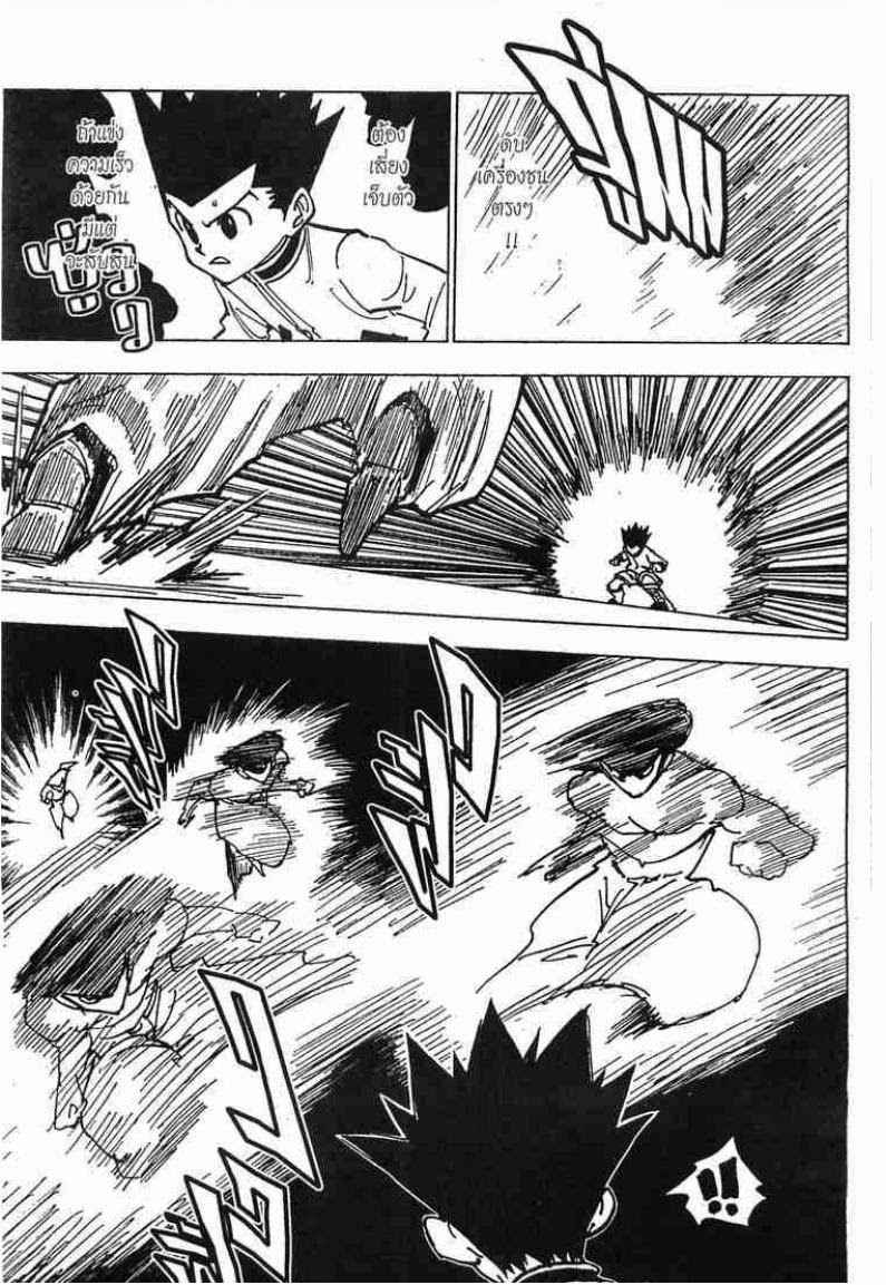 Hunter x Hunter ตอนที่ 210 หน้า 10