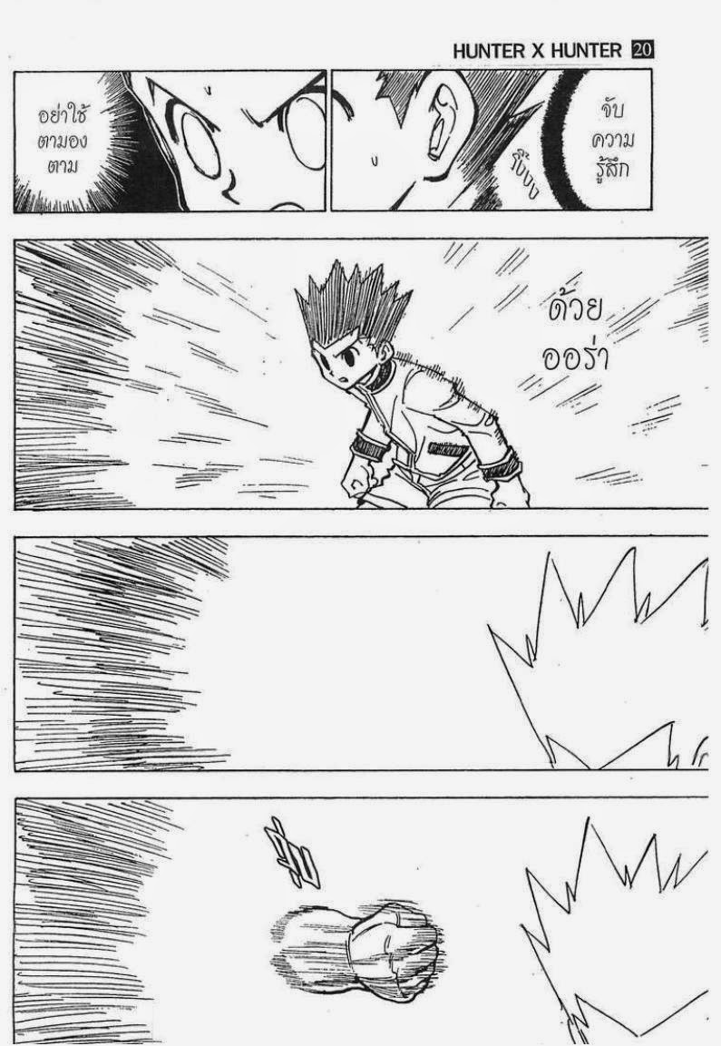 Hunter x Hunter ตอนที่ 210 หน้า 11
