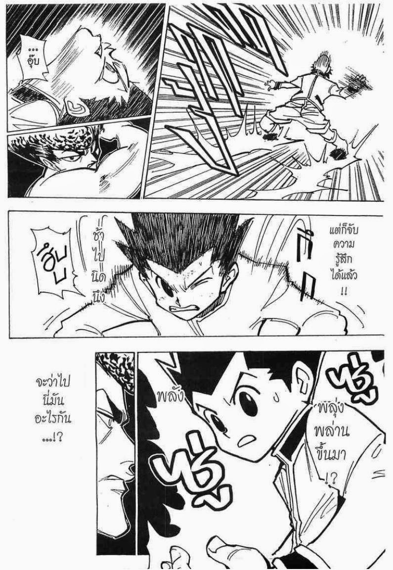 Hunter x Hunter ตอนที่ 210 หน้า 13