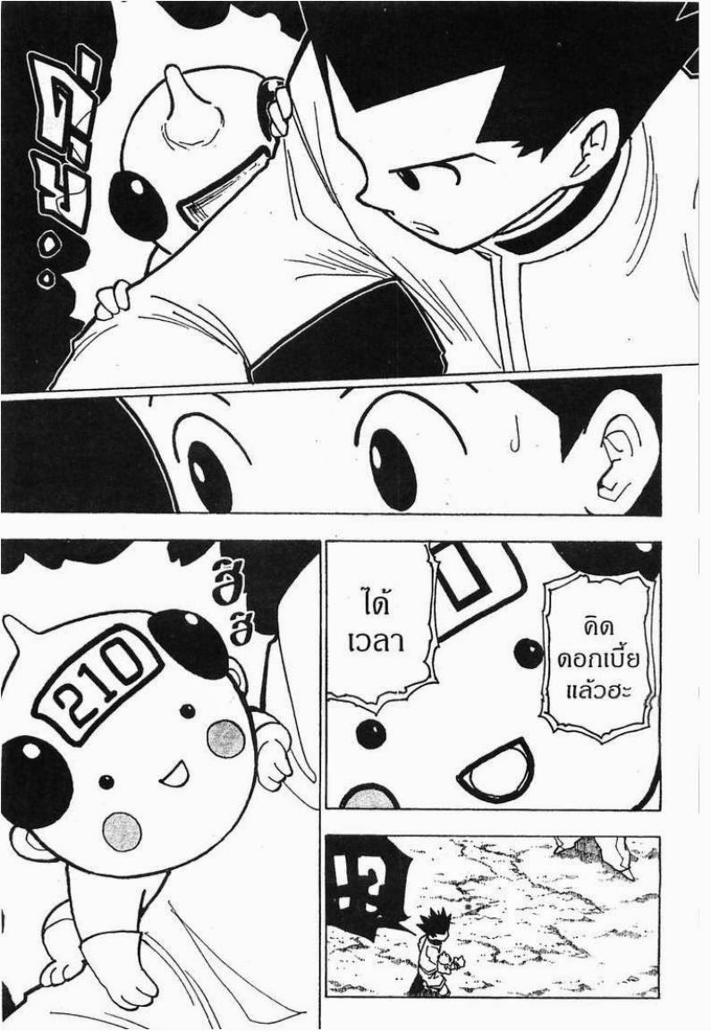 Hunter x Hunter ตอนที่ 210 หน้า 14