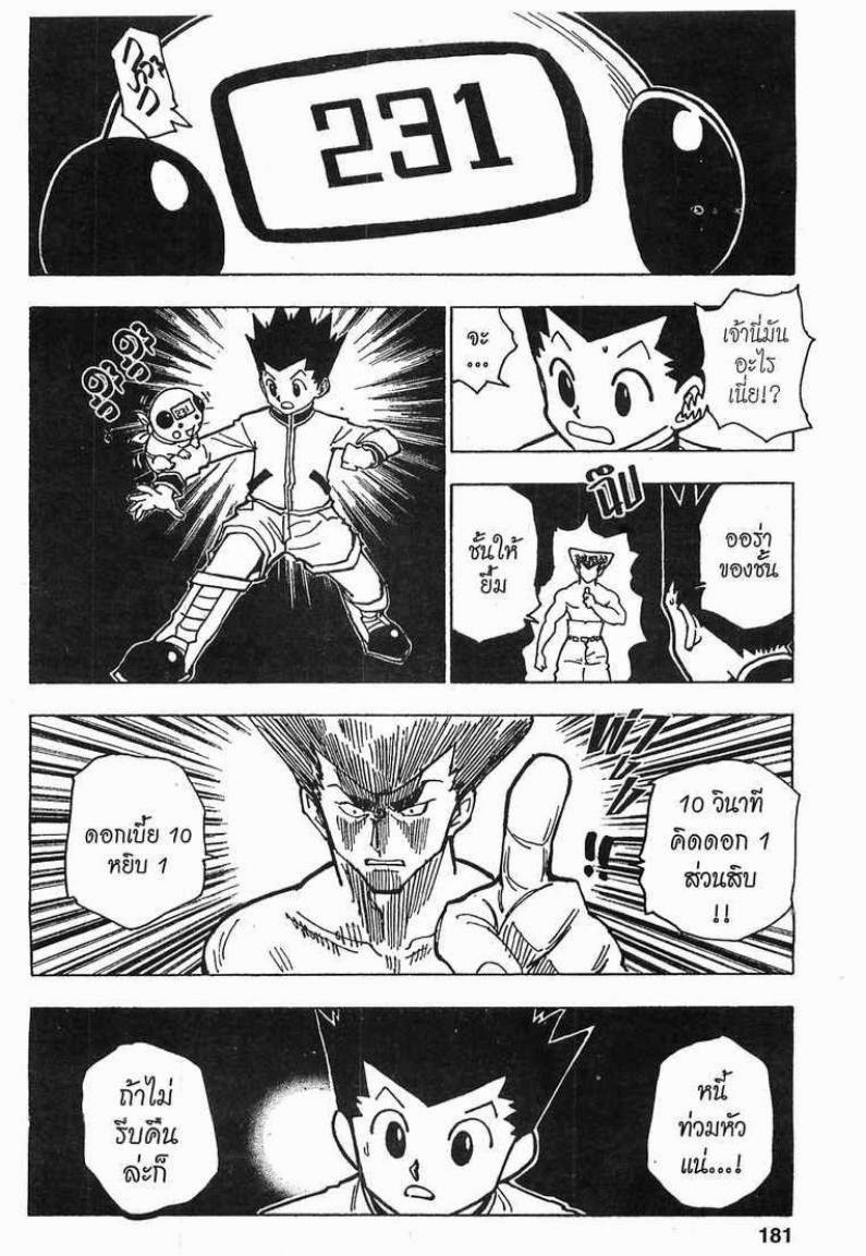 Hunter x Hunter ตอนที่ 210 หน้า 15