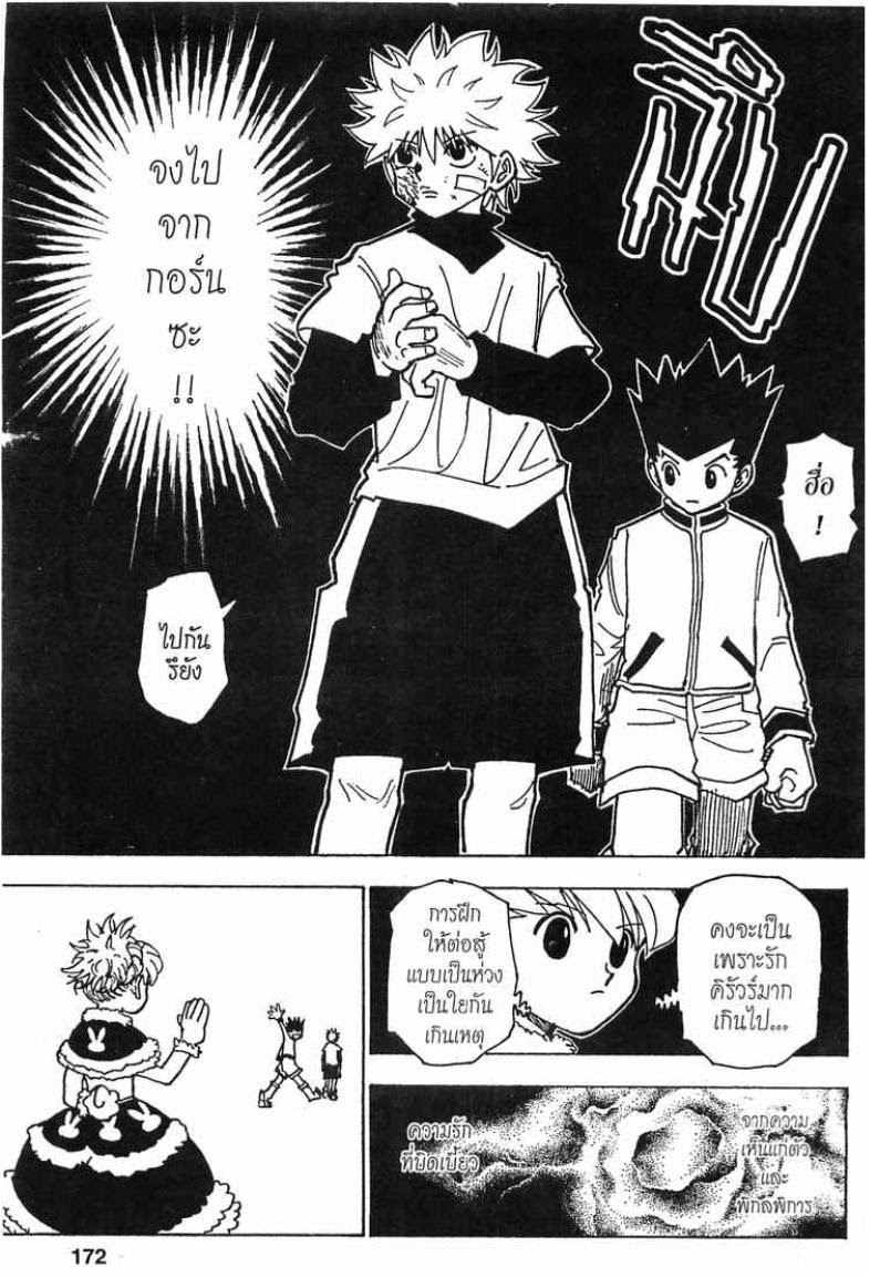 Hunter x Hunter ตอนที่ 210 หน้า 6