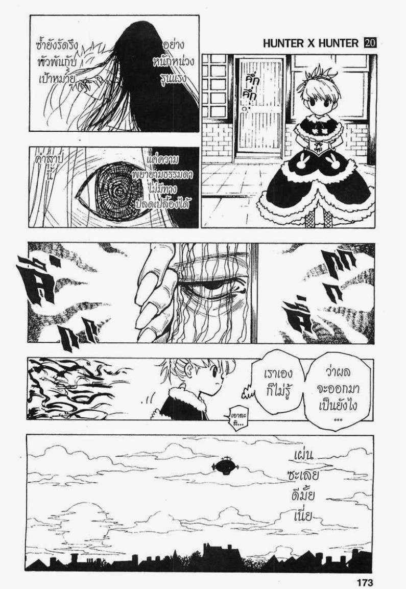 Hunter x Hunter ตอนที่ 210 หน้า 7