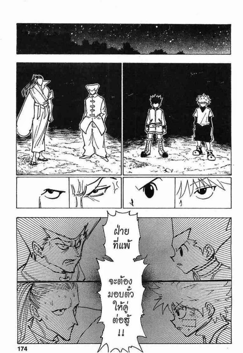 Hunter x Hunter ตอนที่ 210 หน้า 8