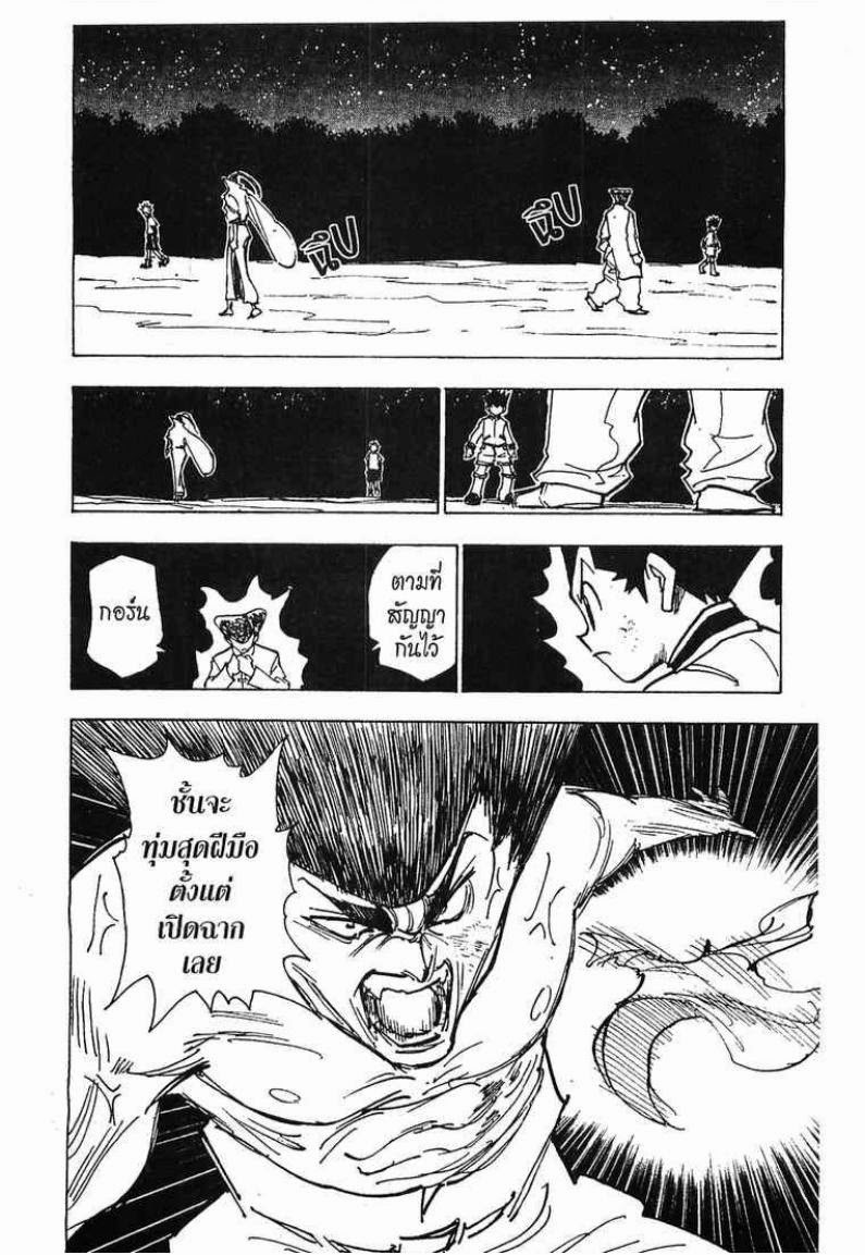 Hunter x Hunter ตอนที่ 210 หน้า 9
