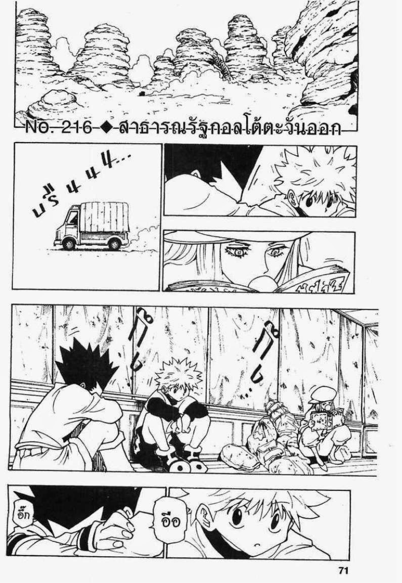 Hunter x Hunter ตอนที่ 216 หน้า 1