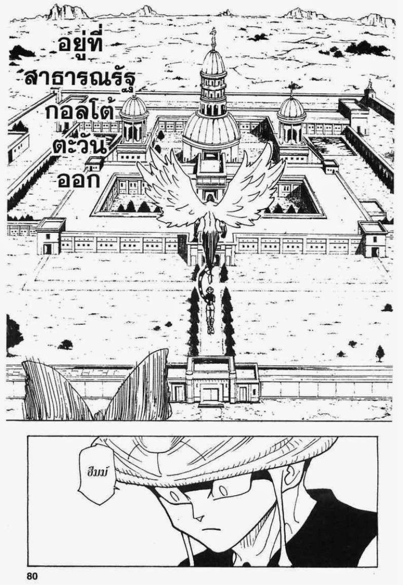 Hunter x Hunter ตอนที่ 216 หน้า 10