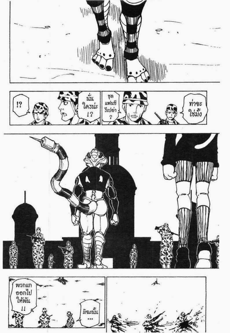 Hunter x Hunter ตอนที่ 216 หน้า 11