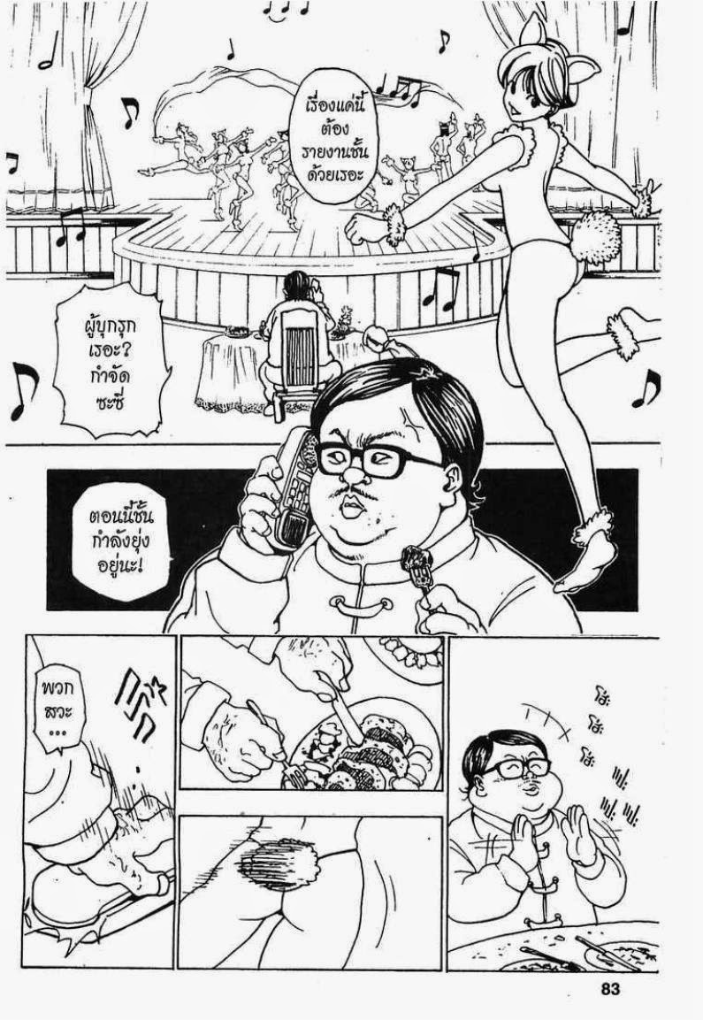 Hunter x Hunter ตอนที่ 216 หน้า 13
