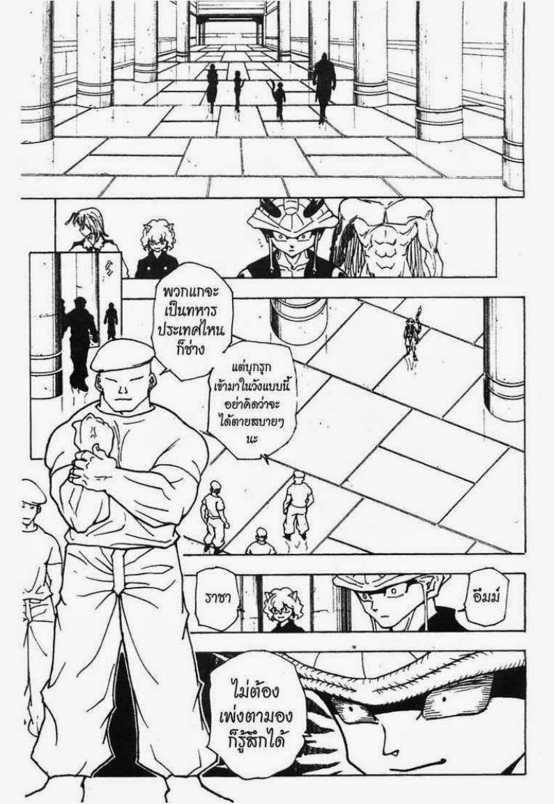 Hunter x Hunter ตอนที่ 216 หน้า 14