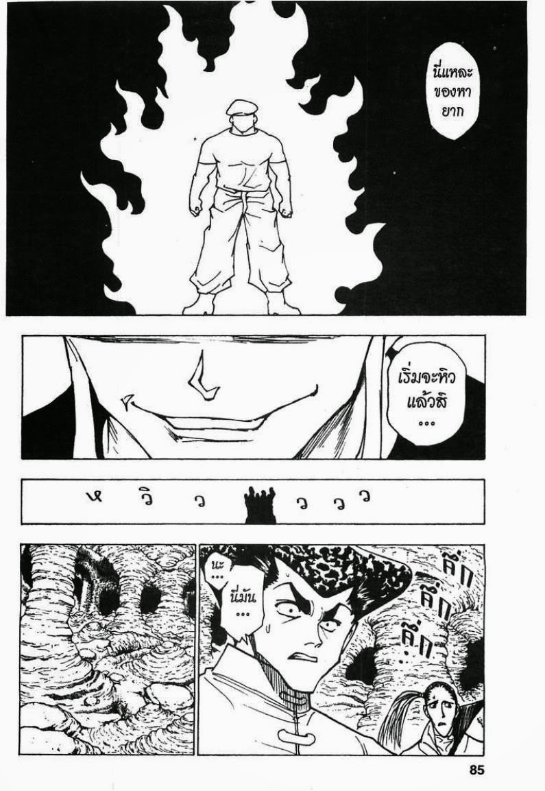Hunter x Hunter ตอนที่ 216 หน้า 15