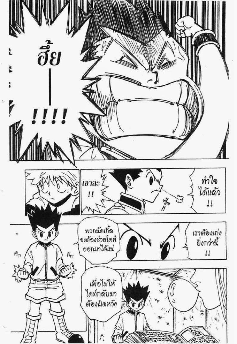 Hunter x Hunter ตอนที่ 216 หน้า 2