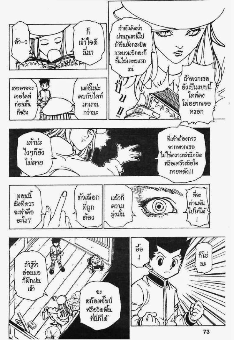 Hunter x Hunter ตอนที่ 216 หน้า 3