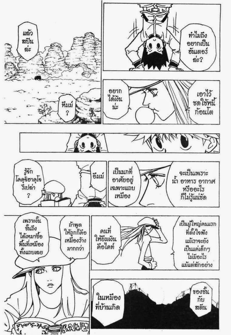 Hunter x Hunter ตอนที่ 216 หน้า 4