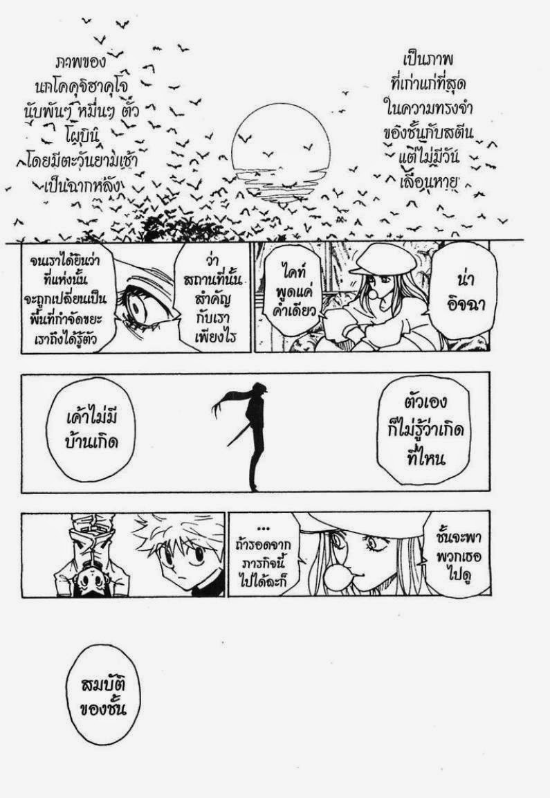 Hunter x Hunter ตอนที่ 216 หน้า 5