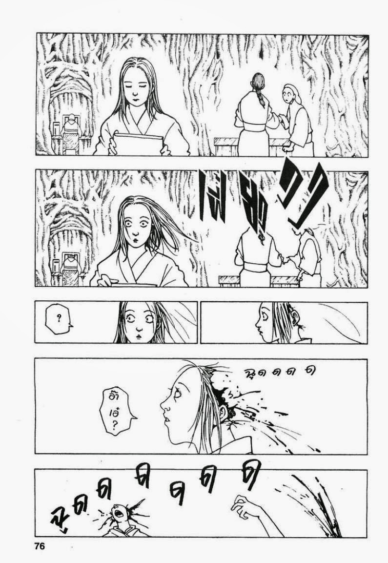 Hunter x Hunter ตอนที่ 216 หน้า 6