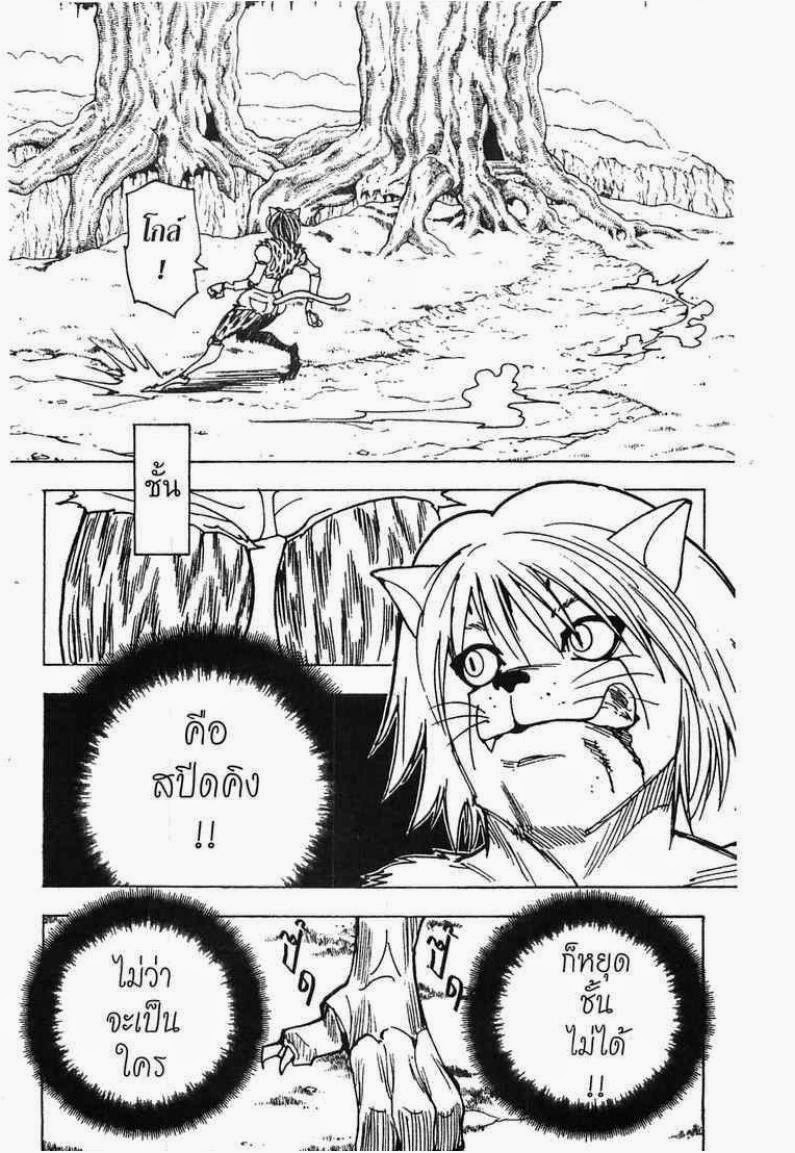 Hunter x Hunter ตอนที่ 216 หน้า 7