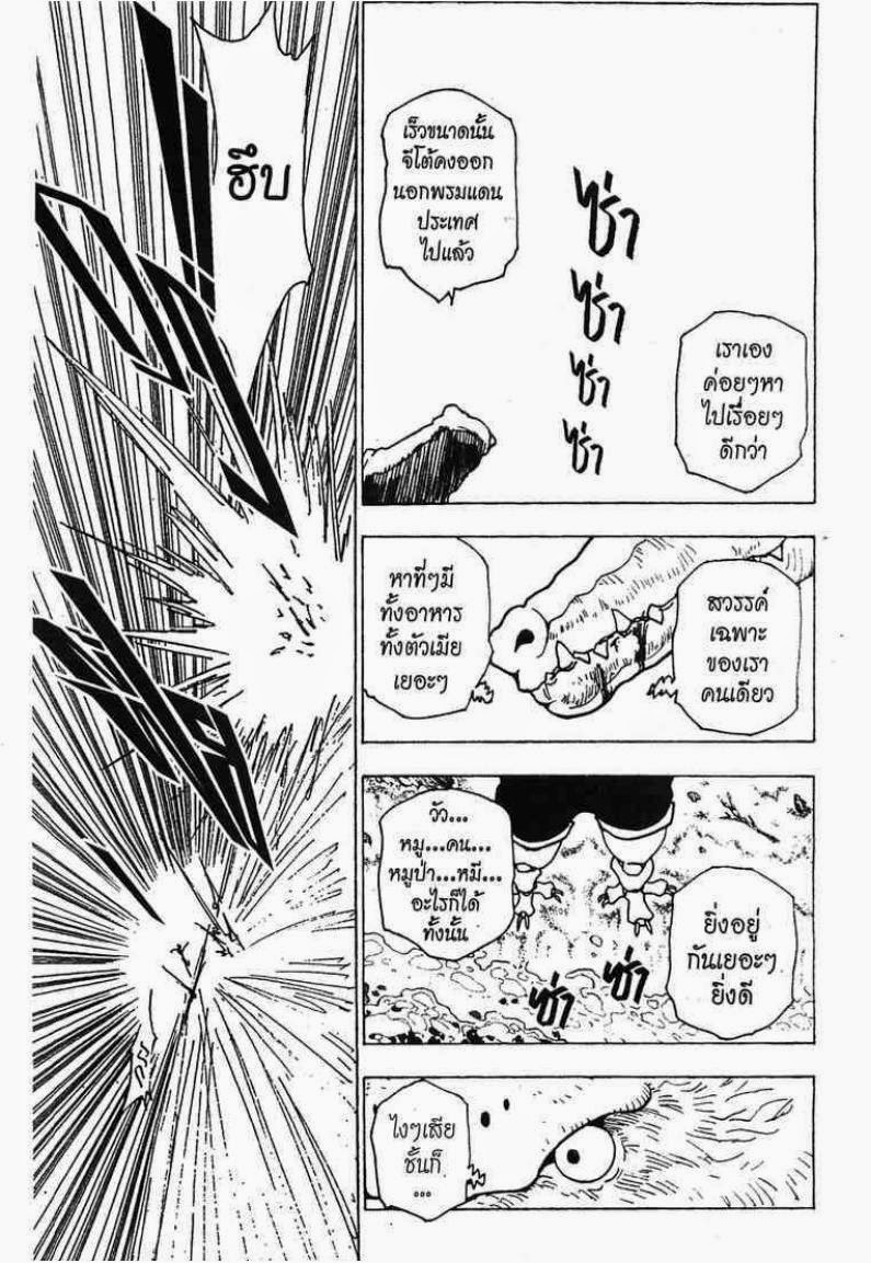 Hunter x Hunter ตอนที่ 216 หน้า 8