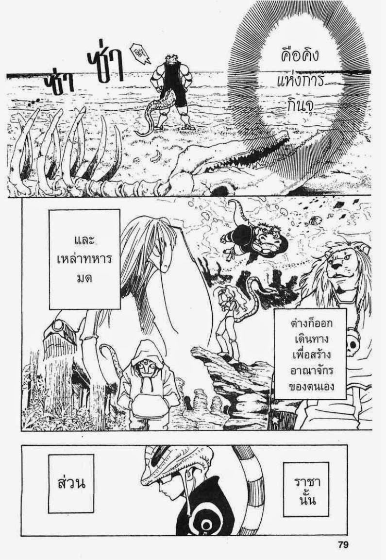 Hunter x Hunter ตอนที่ 216 หน้า 9