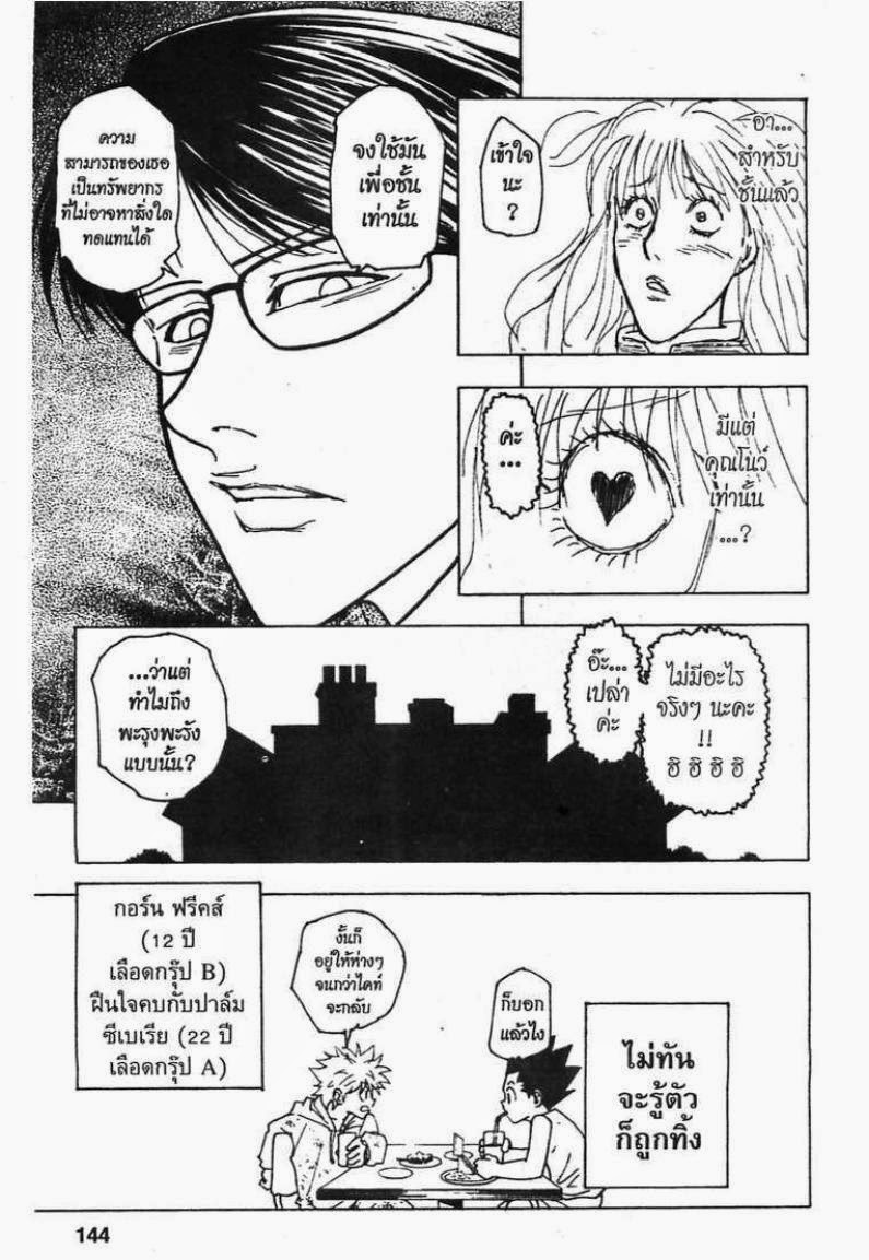 Hunter x Hunter ตอนที่ 220 หน้า 10