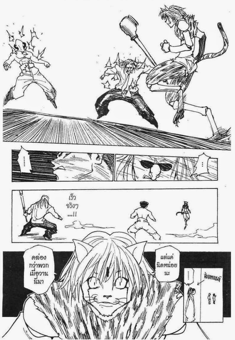 Hunter x Hunter ตอนที่ 220 หน้า 15