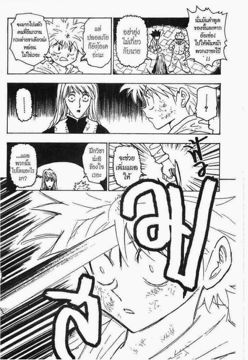 Hunter x Hunter ตอนที่ 220 หน้า 3