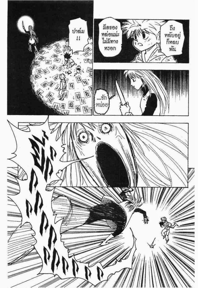 Hunter x Hunter ตอนที่ 220 หน้า 4
