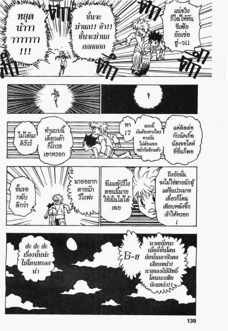 Hunter x Hunter ตอนที่ 220 หน้า 5