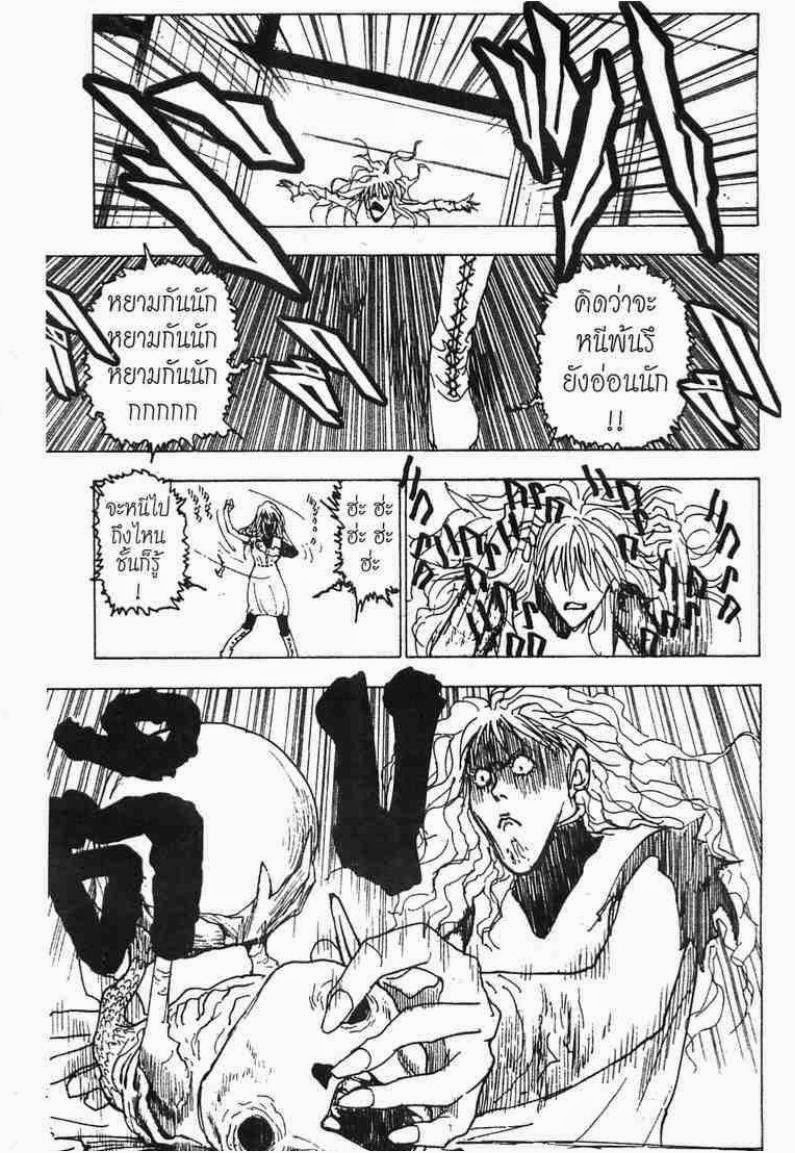 Hunter x Hunter ตอนที่ 220 หน้า 6